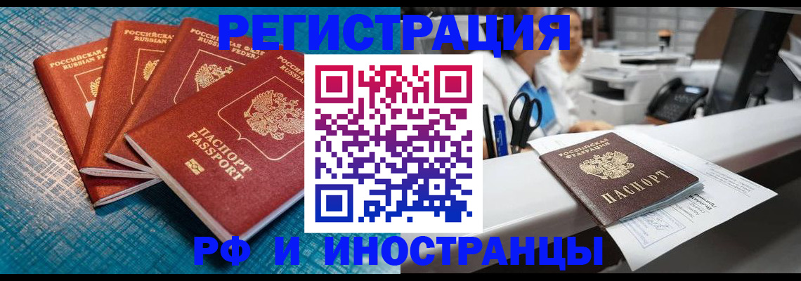 прописка регистрация в Дедовске