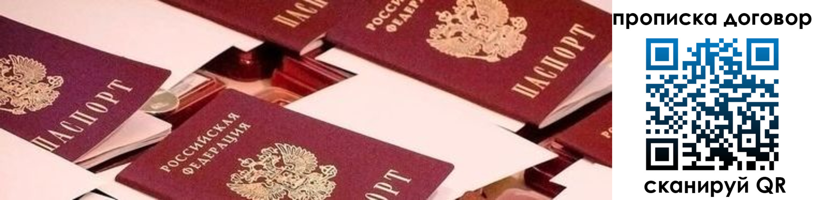 прописка 2025 в Дедовске