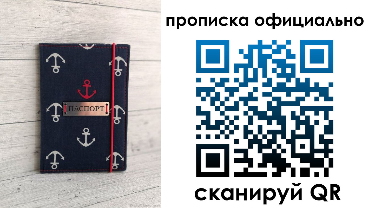 прописка ребенка в Дедовске